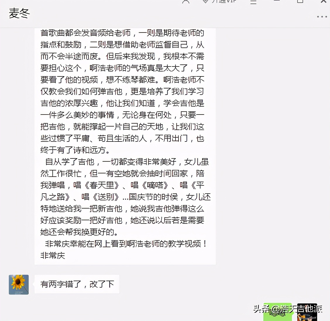 都五十几岁了，我为什么还要学吉他，能学会？让啊浩最感动的粉丝