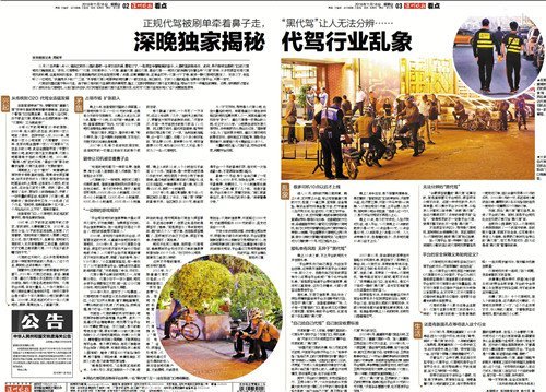 私人代驾和平台代驾的弊端,带你了解代驾行业