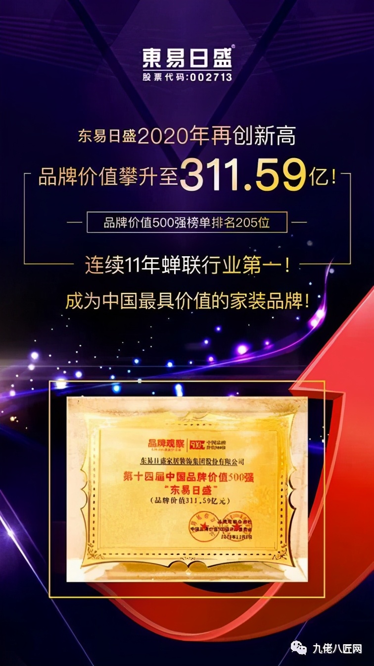 东易日盛拟出售,东易日盛地产