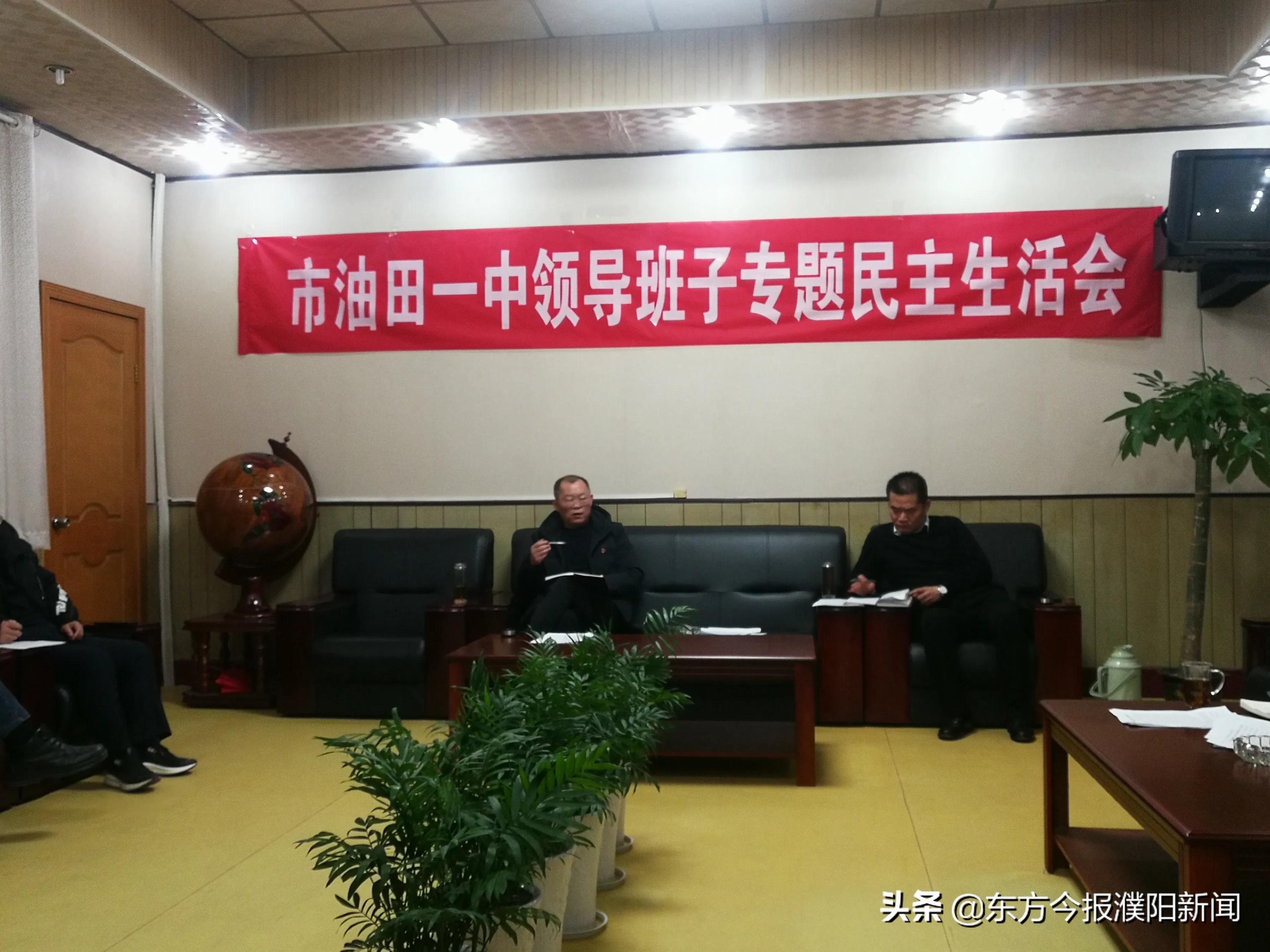 濮阳油田一中党委书记,油田民主生活会