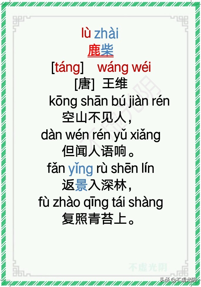 小学古诗必背75首拼音版,最新小学古诗词必背拼音版75首