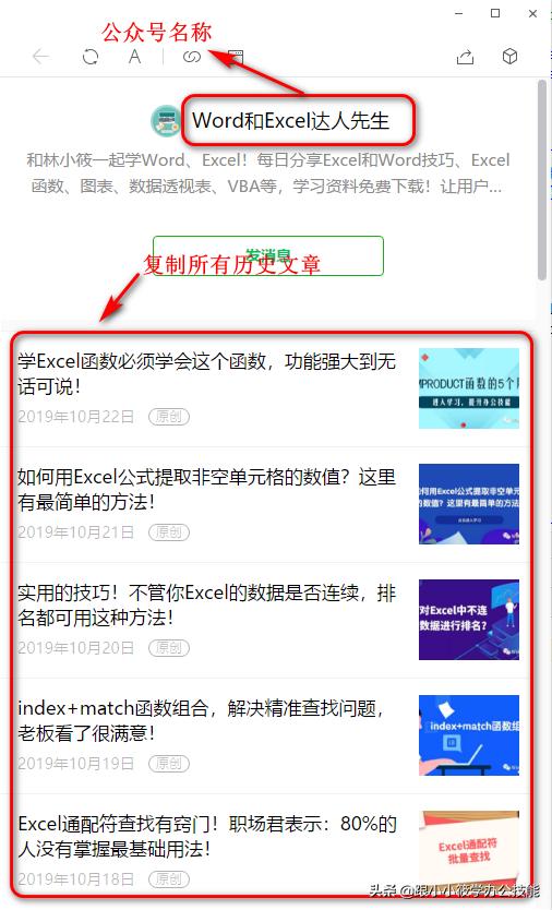 我只用一个txt文档，就将公众号里面的所有文章列表提取出来