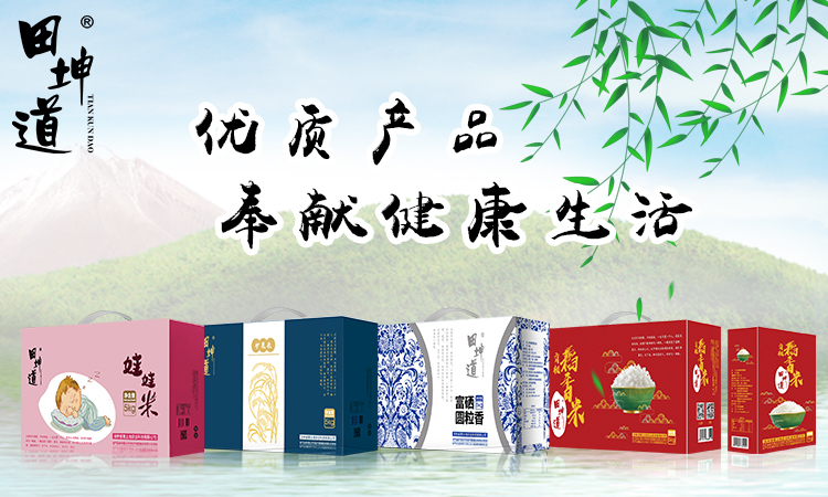 田坤道食品加盟,田坤道大米一斤多少钱