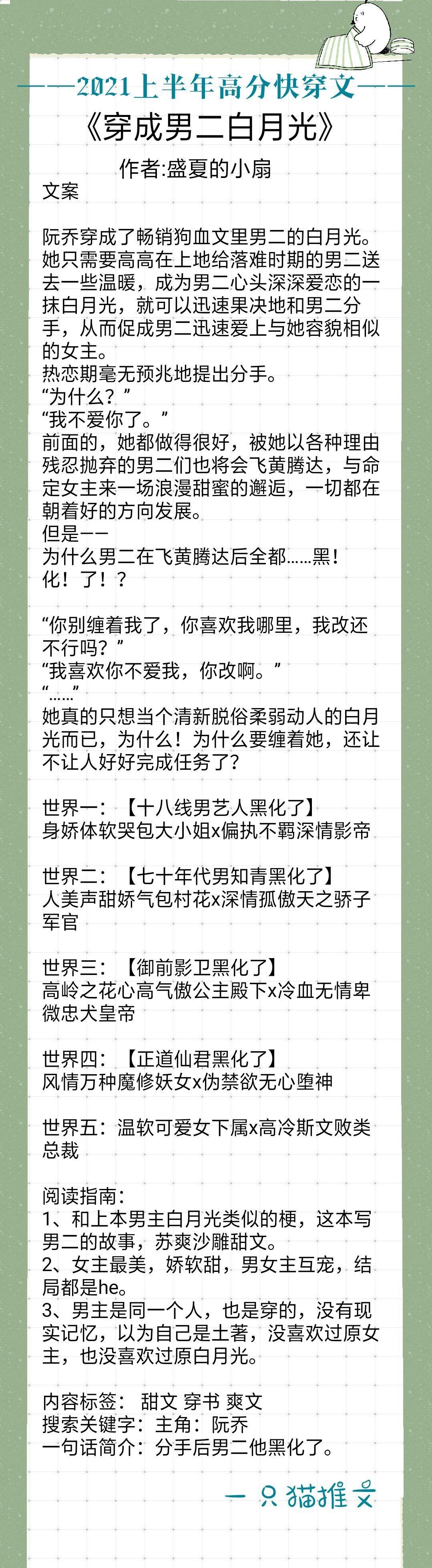 2021完结高质量快穿文,纯爱2021年完结快穿文