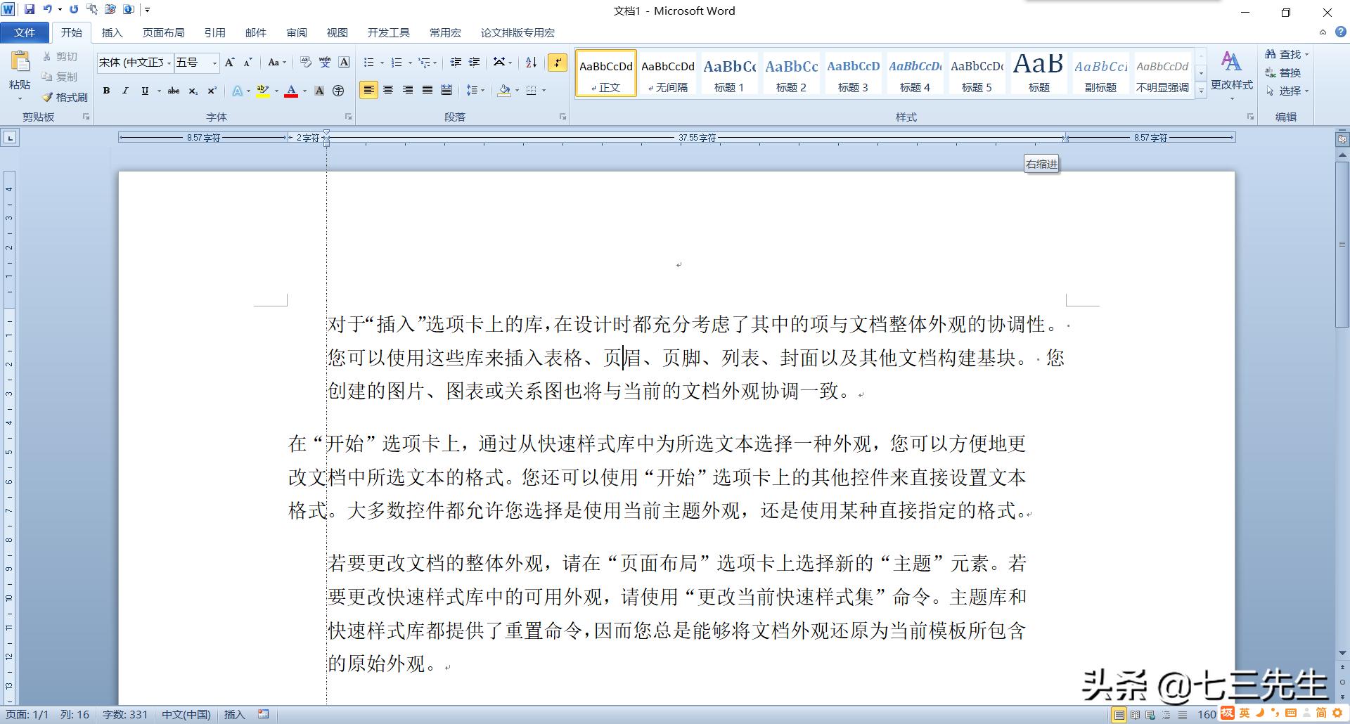word缩进有几种,word中的几种缩进