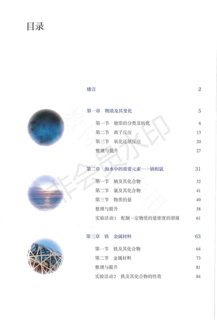 人教版高中化学必修一教材封面,人教版高中化学电子课本全套免费