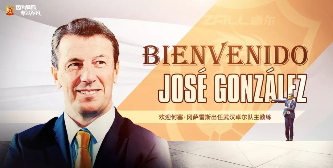 中超动态：前国安主帅出任卓尔主教练，鲁能开启第一阶段冬训