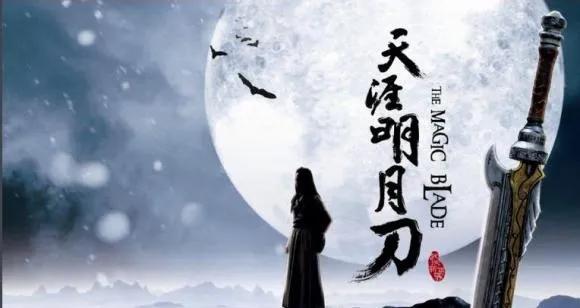 天涯明月刀46,天涯明月刀1219