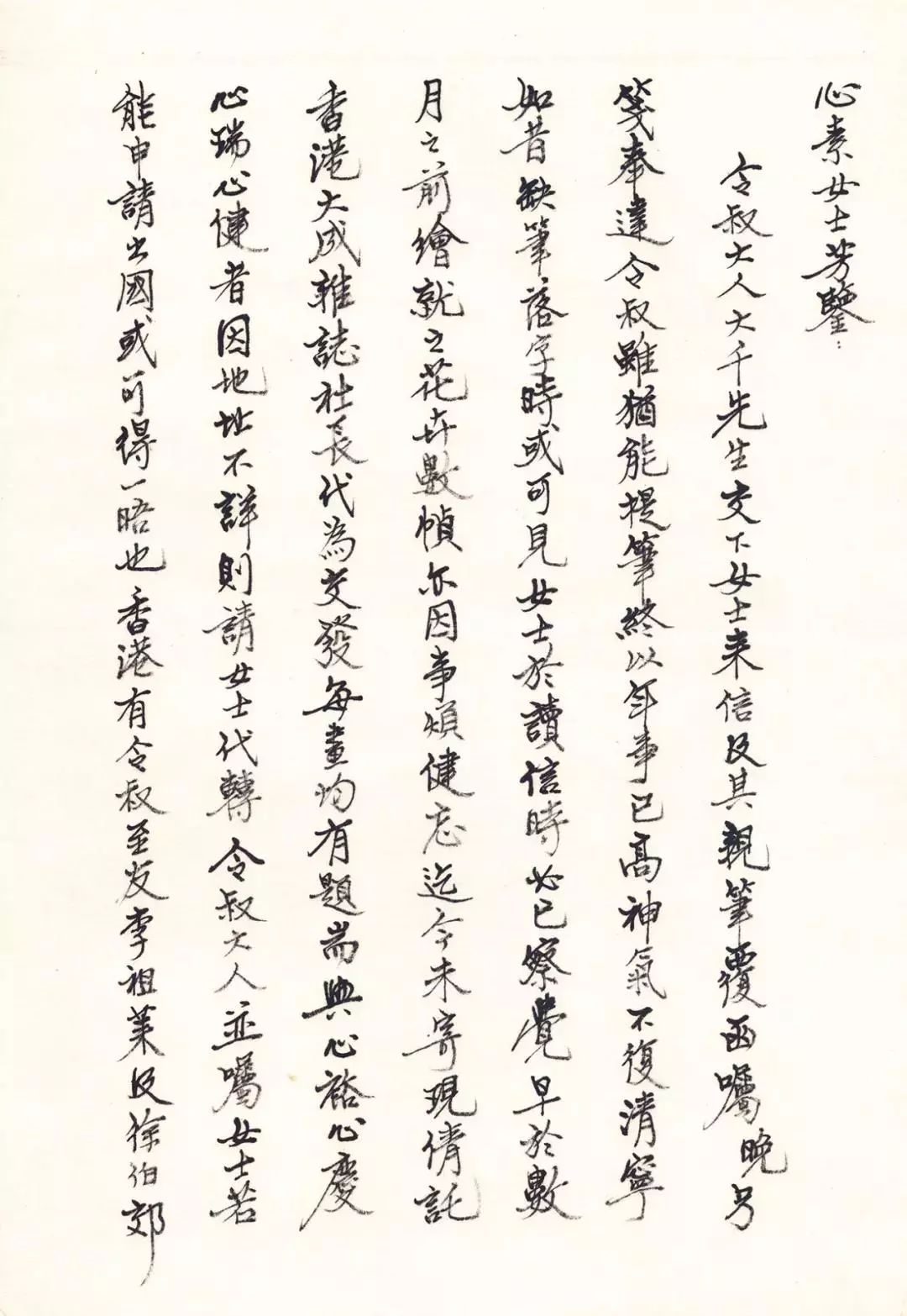 张大千的家书,张大千写情书