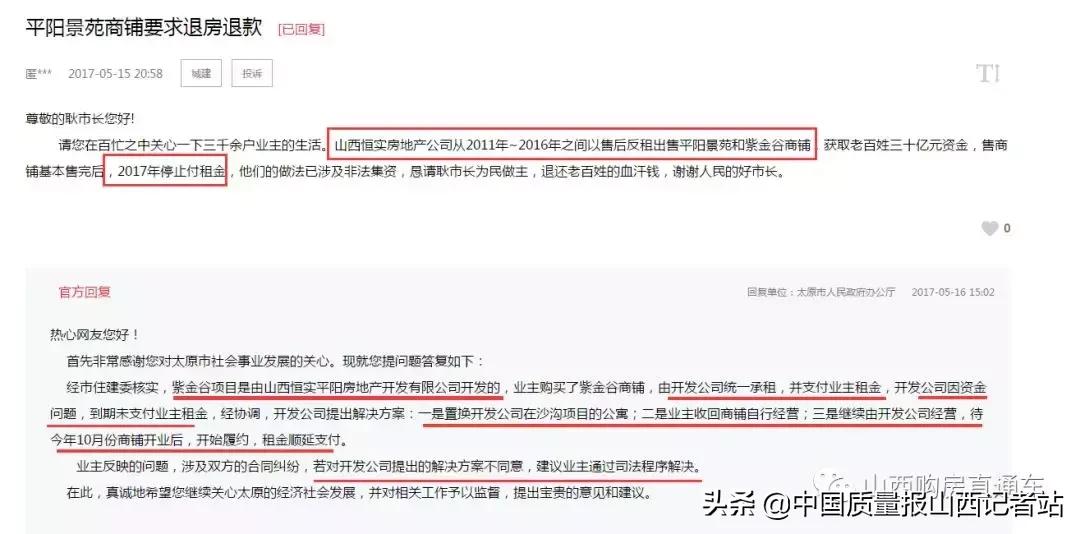 山西太原这个开发商多个项目维权！到底“坑”了多少人？