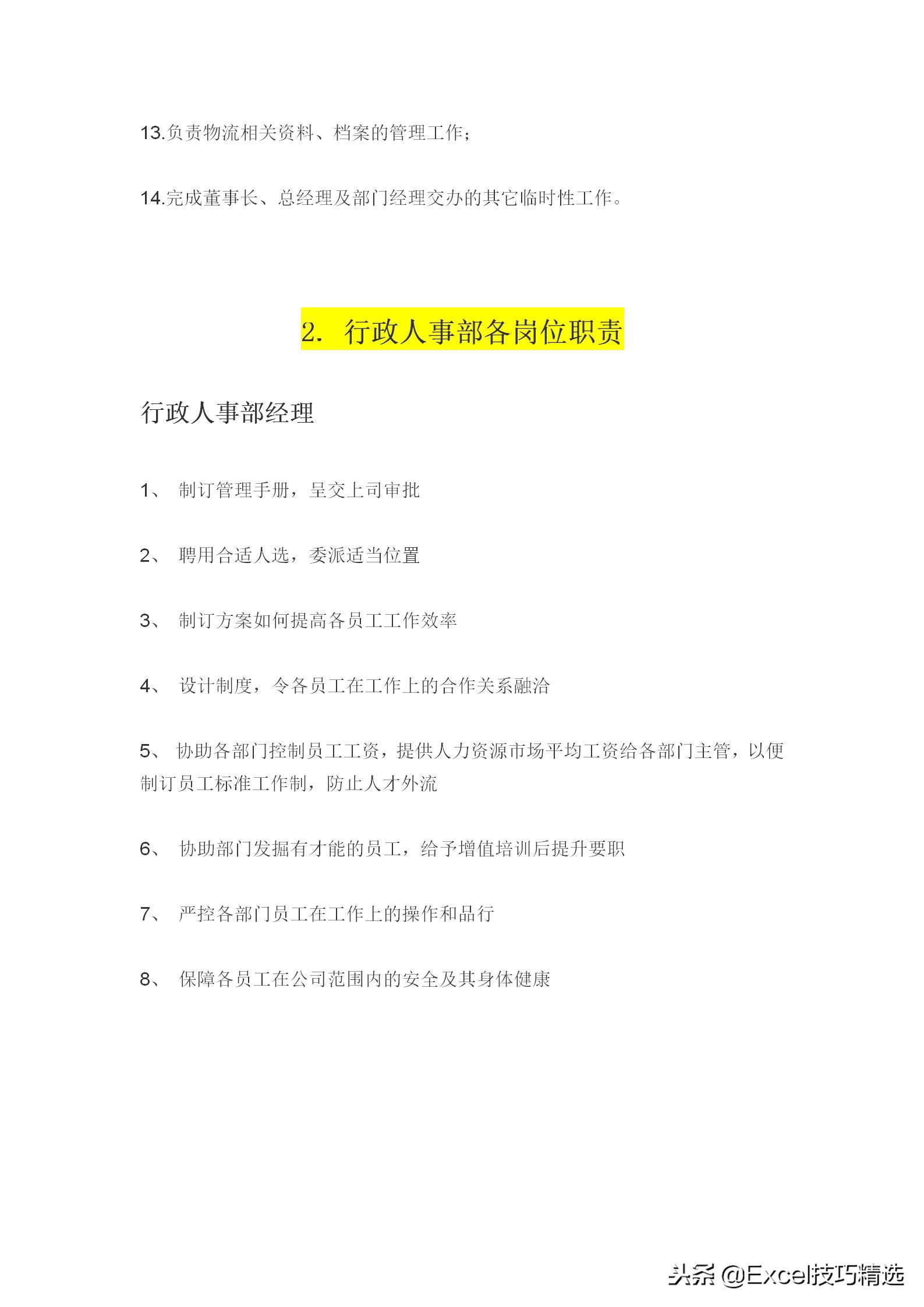 物流公司岗位职责模板,物流部门的工作职责