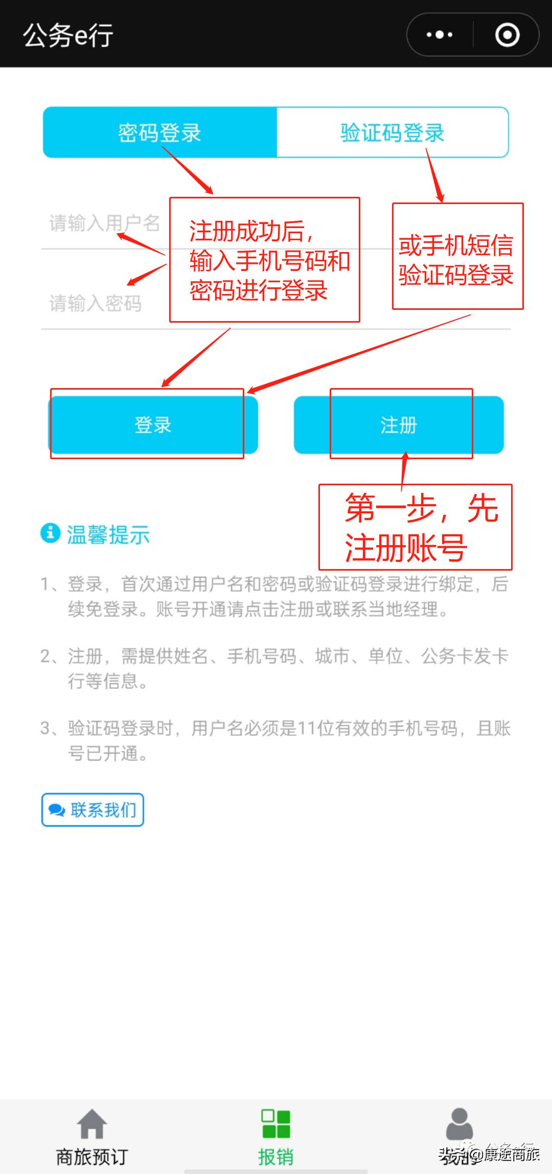 公务e行的操作流程