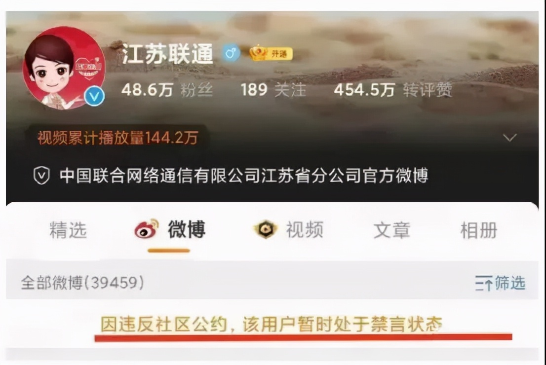 江苏联通微博解封了吗,江苏联通微博事件处理结果