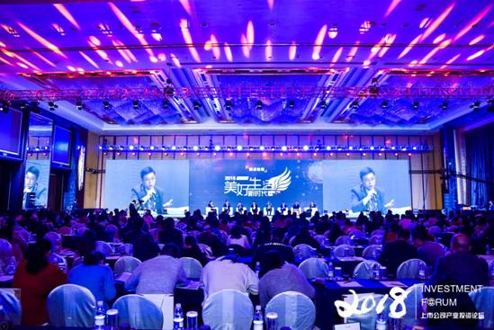 美好生活中国机会——中远恒信第二届产业投资高峰论坛引市场聚焦