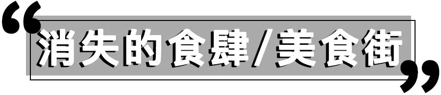 深圳，一座正在消失的城市！这些东西以后有钱也未必能看到......
