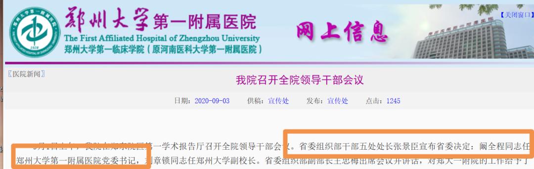 阚全程与郑大发展史,阚全程重回一附院