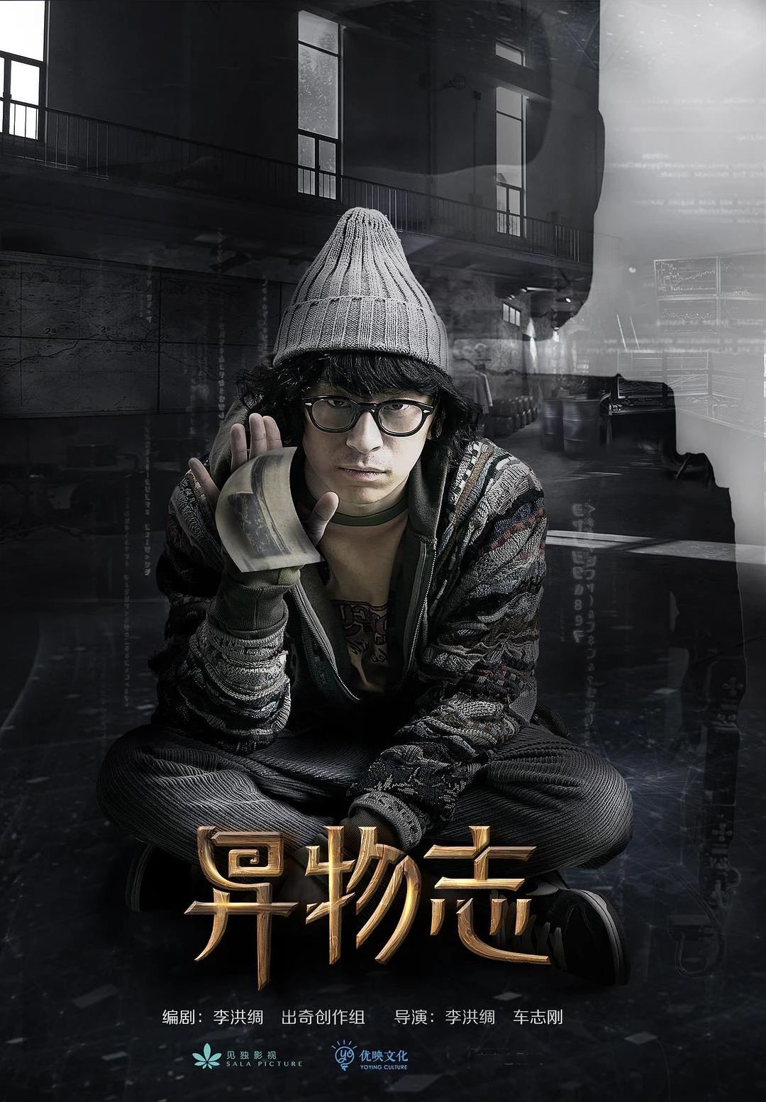 3月网剧备案：重紫、衾何以堪、异物志等筹备！你家房子塌了吗？