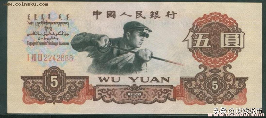 第三套人民币样币真品正背图片,第三套人民币五元版别