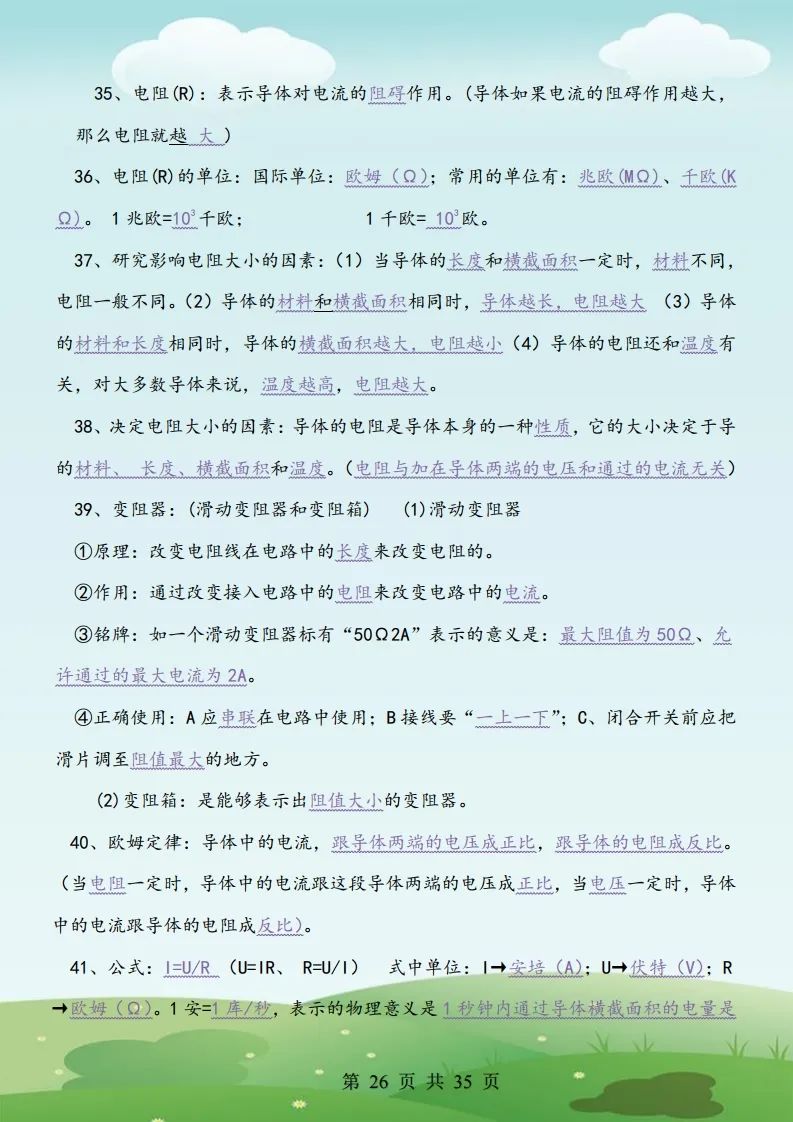 初三的物理电学知识点记忆口诀,初三物理的学习方法和技巧