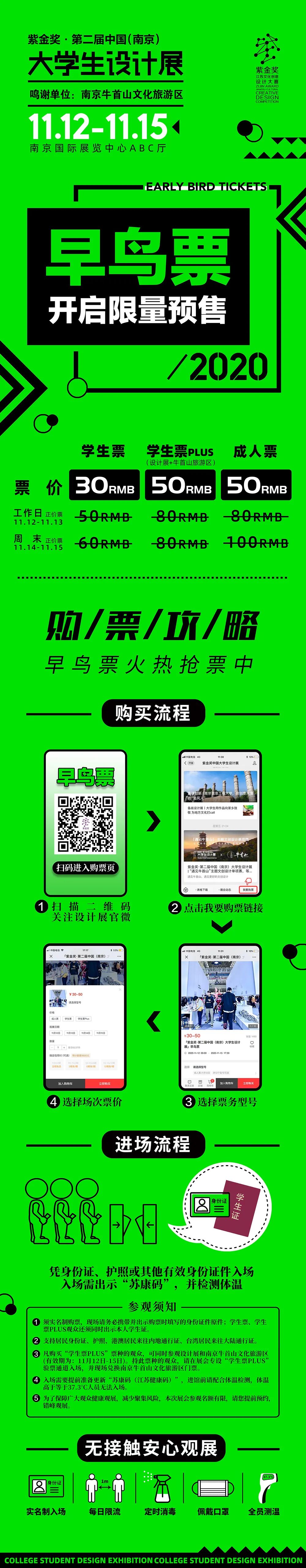 紫金奖第二届大学生设计展门票,2020南京紫金奖大学生设计展