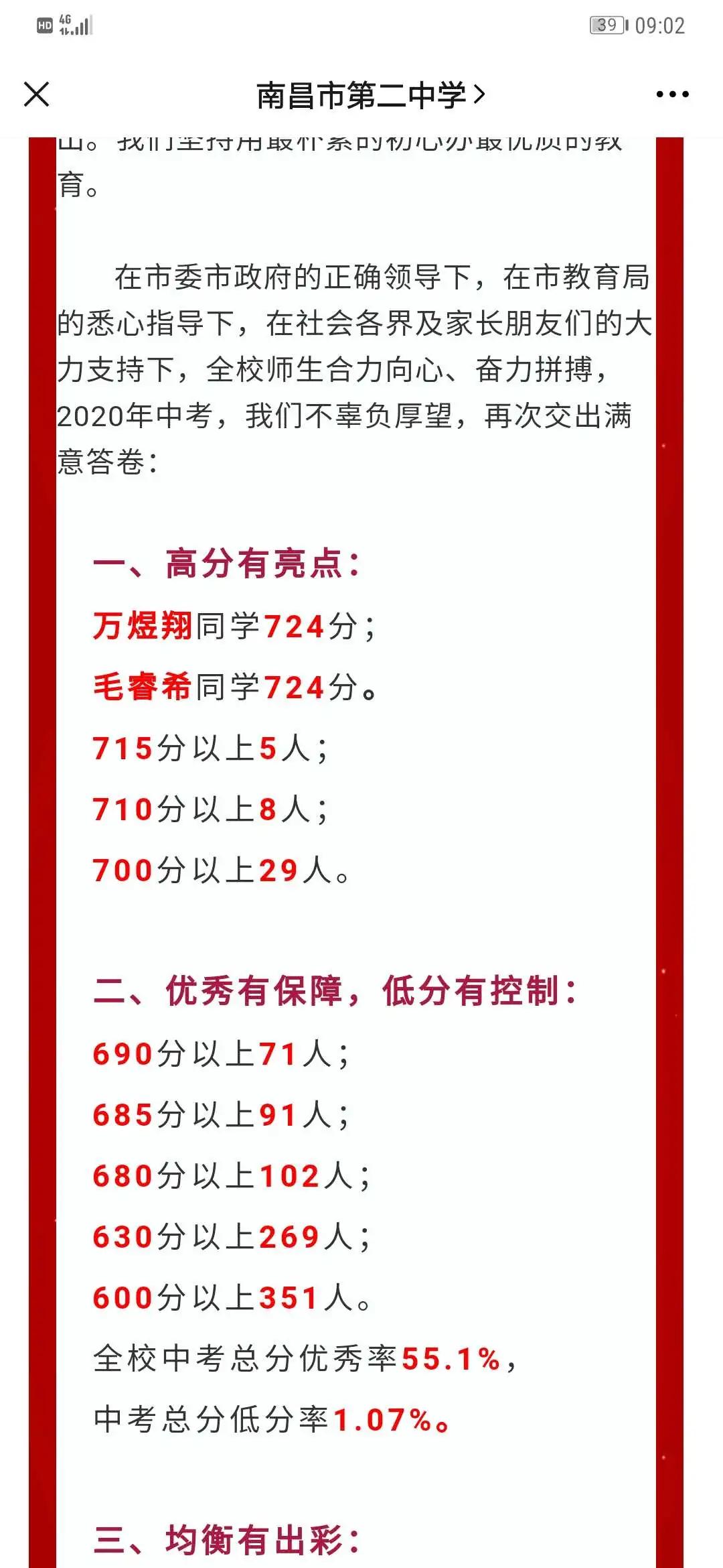 都是天才电影讲解,史上最强中考喜报