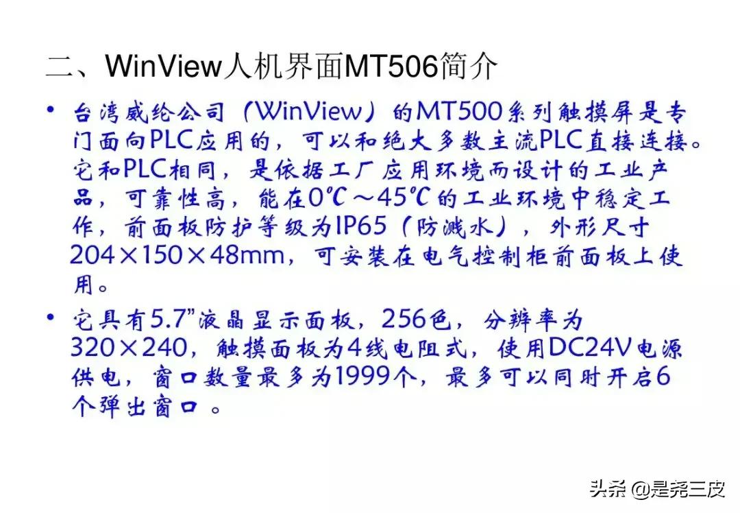 威纶通触摸屏基础教程含编程实例,威纶通触摸屏的导入标签怎么使用