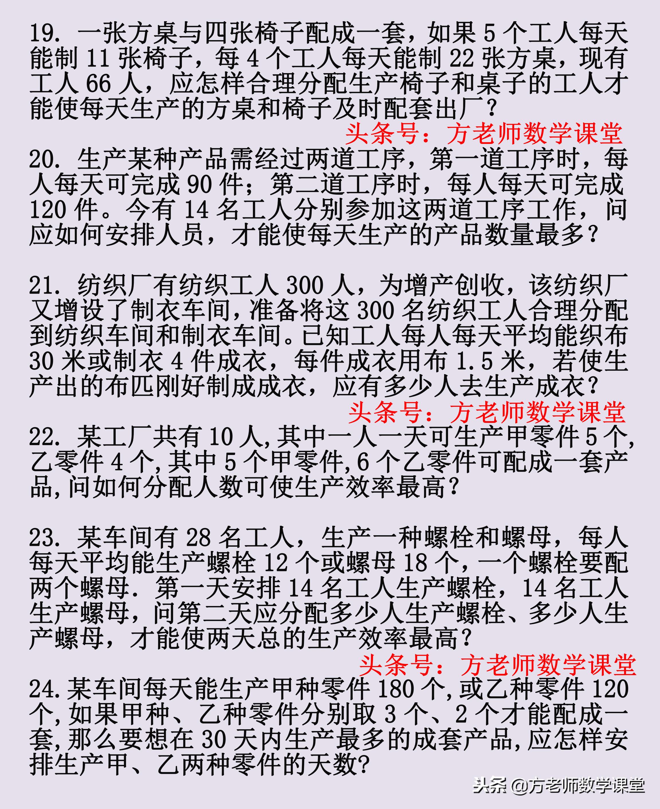 数学一元一次方程全部应用题解析,数学7上题目讲解