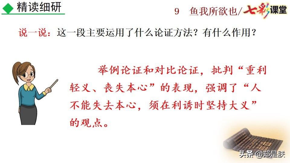 九年级课文鱼我所欲也课文图片,九年级下册第九课鱼我所欲也赏析