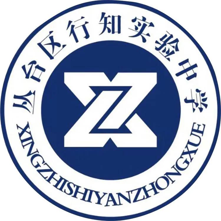 统筹兼顾明职责、细致查看待复学——丛台区行知实验中学初三复课验收工作纪实