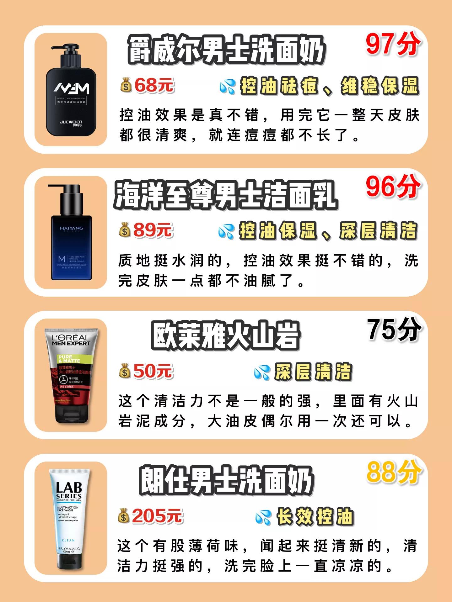 碧欧泉男士洁面测评,男士保湿洁面排行榜