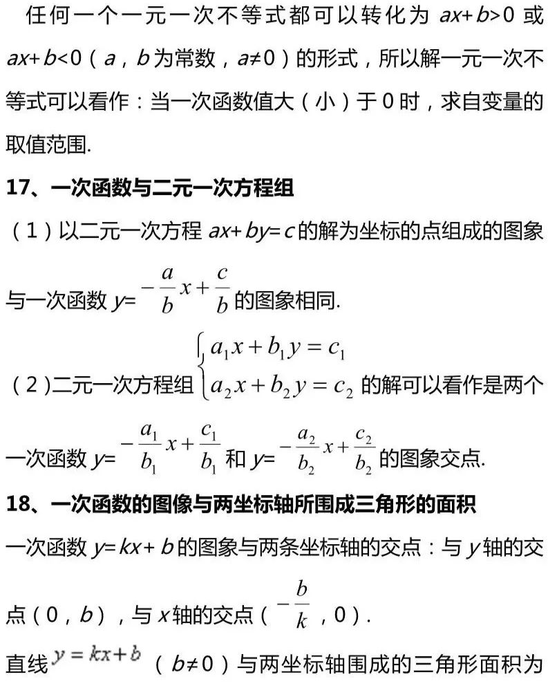 初中数学八年级上册知识点总结,初中数学八年级上知识点归纳大全