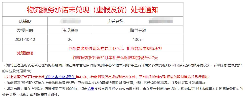 拼多多恶意限制商家资金怎么投诉,拼多多订单签收15天了资金限制