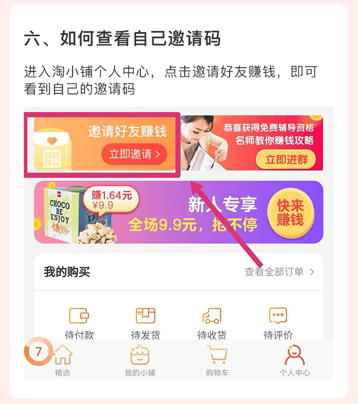 淘小铺开店要多少钱,淘小铺创业方法和技巧