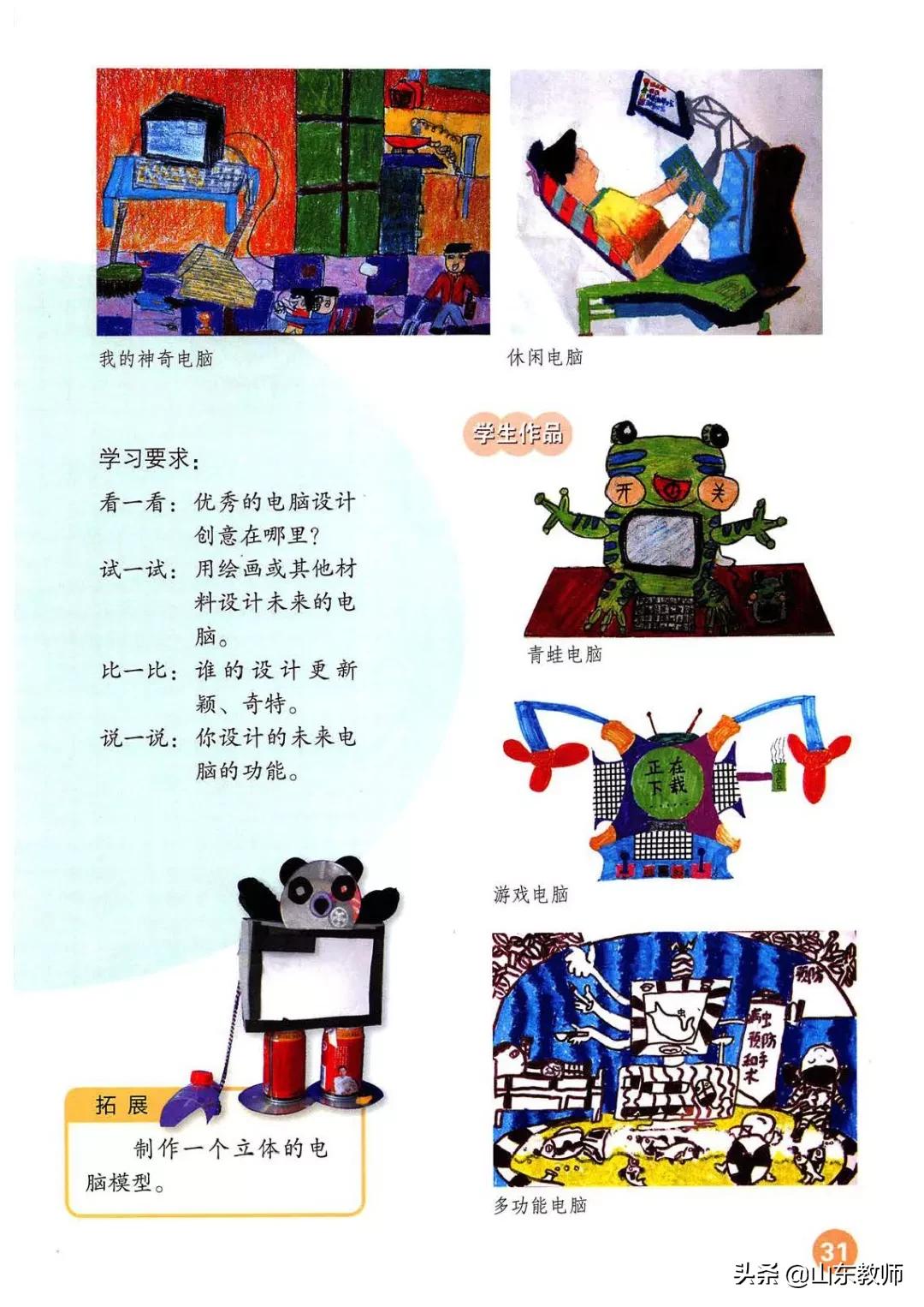 人教版三年级上册美术电子版,三年级上册美术书完整版2021