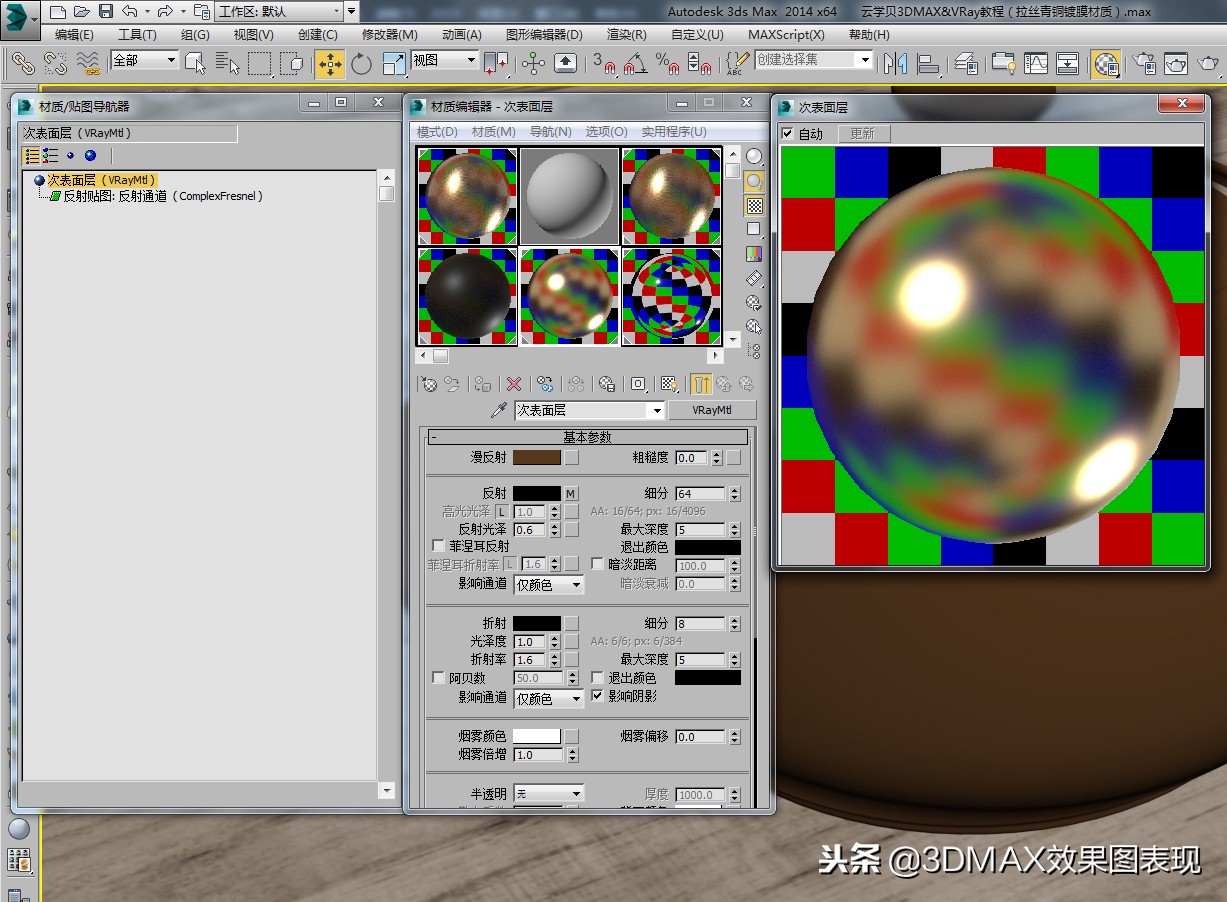3dmax斑马线写实材质,3dmax建模制作足球