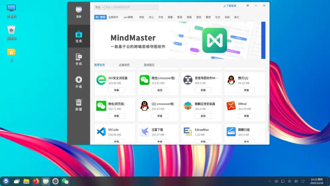 怎样在优麒麟系统里安装软件,优麒麟系统安装微信