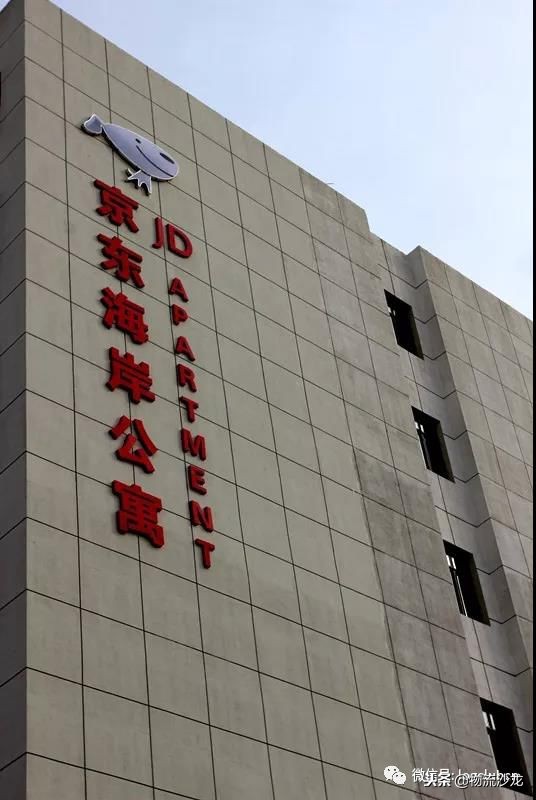 阿里巴巴一线员工宿舍,阿里总部宿舍