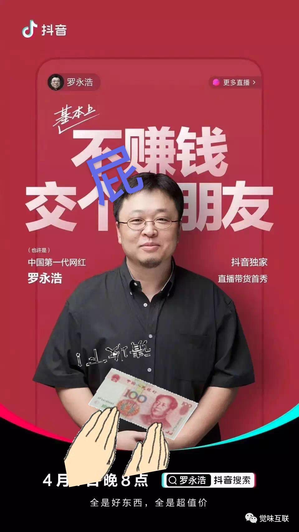老罗谈论有钱人,老罗谈金钱态度