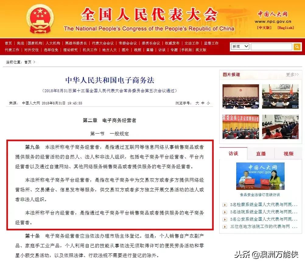 新电商3.0自动卖货骗局,新电商法的最新消息