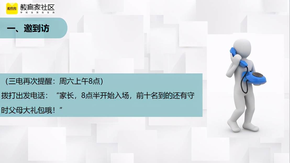 培训机构引流课转化流程,教培机构会销流程及注意细节