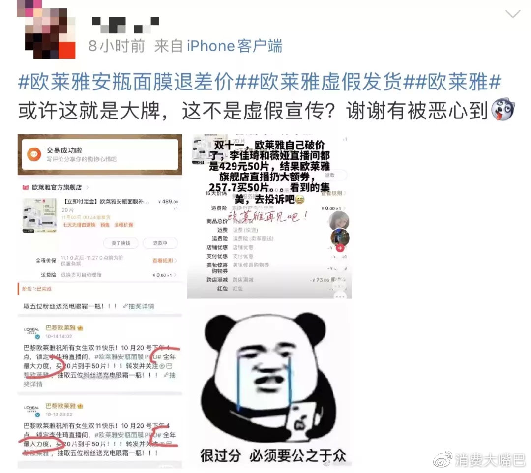欧莱雅全网最低价,欧莱雅最低价事件怎么处理的