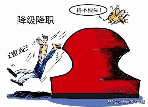 公务员被罢免和被撤职有什么区别,降职免职撤职开除通俗一点