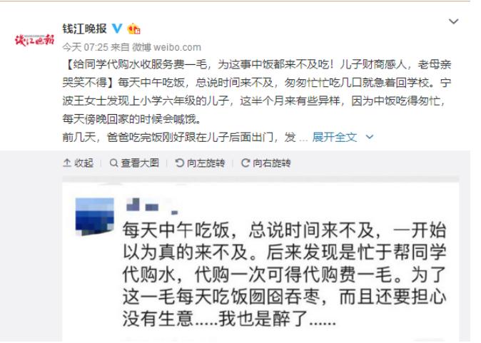 为同学代购水收服务费1毛：养出有主见的孩子，父母多幸福
