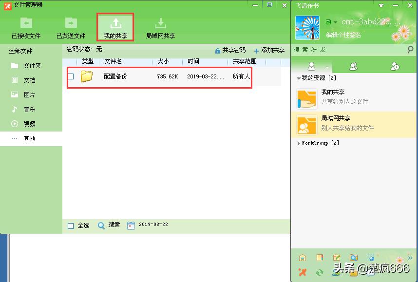 如何共享文件和连接打印机