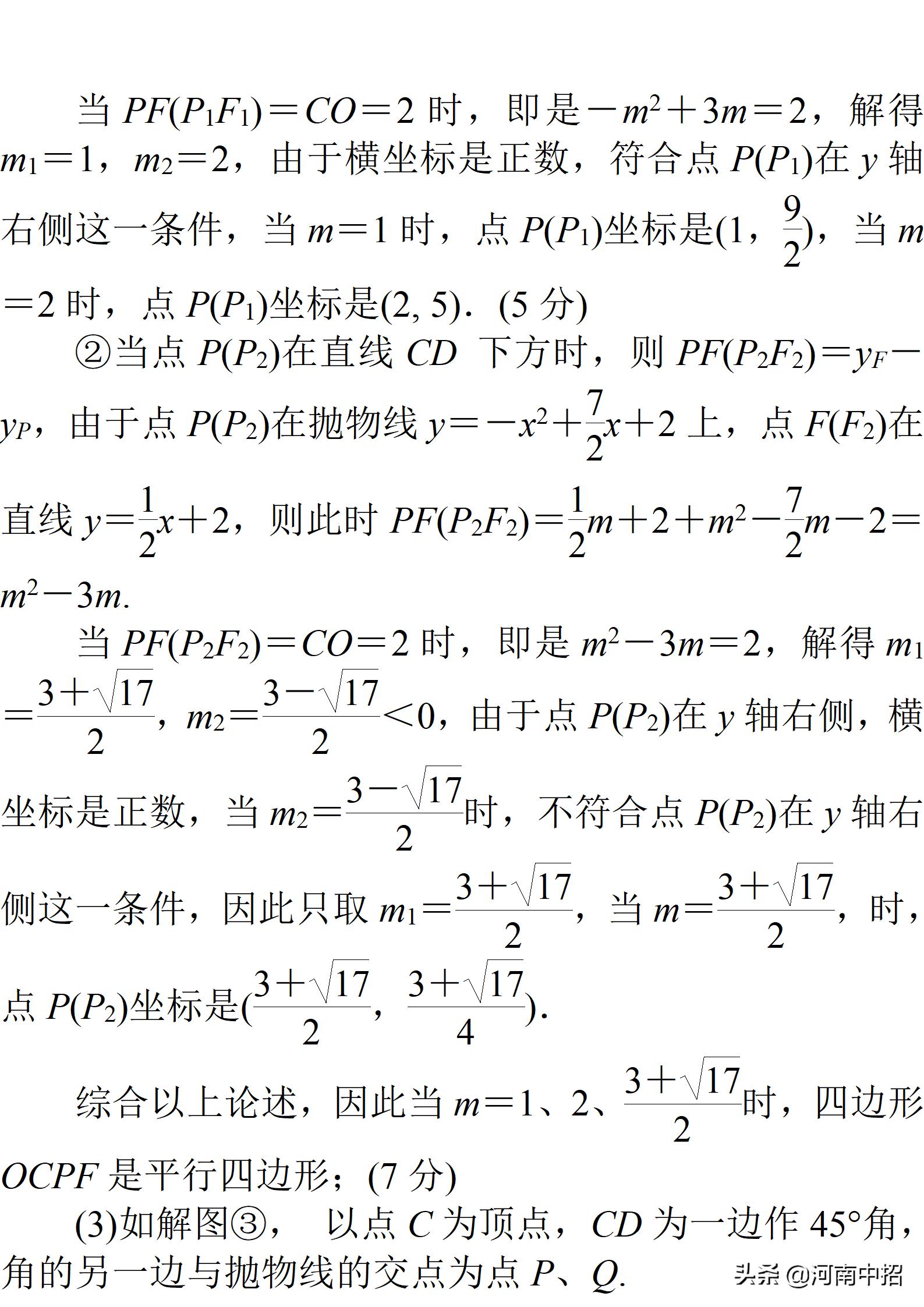 2013年河南中考数学试题及答案,2021年河南普通高中招生数学试卷