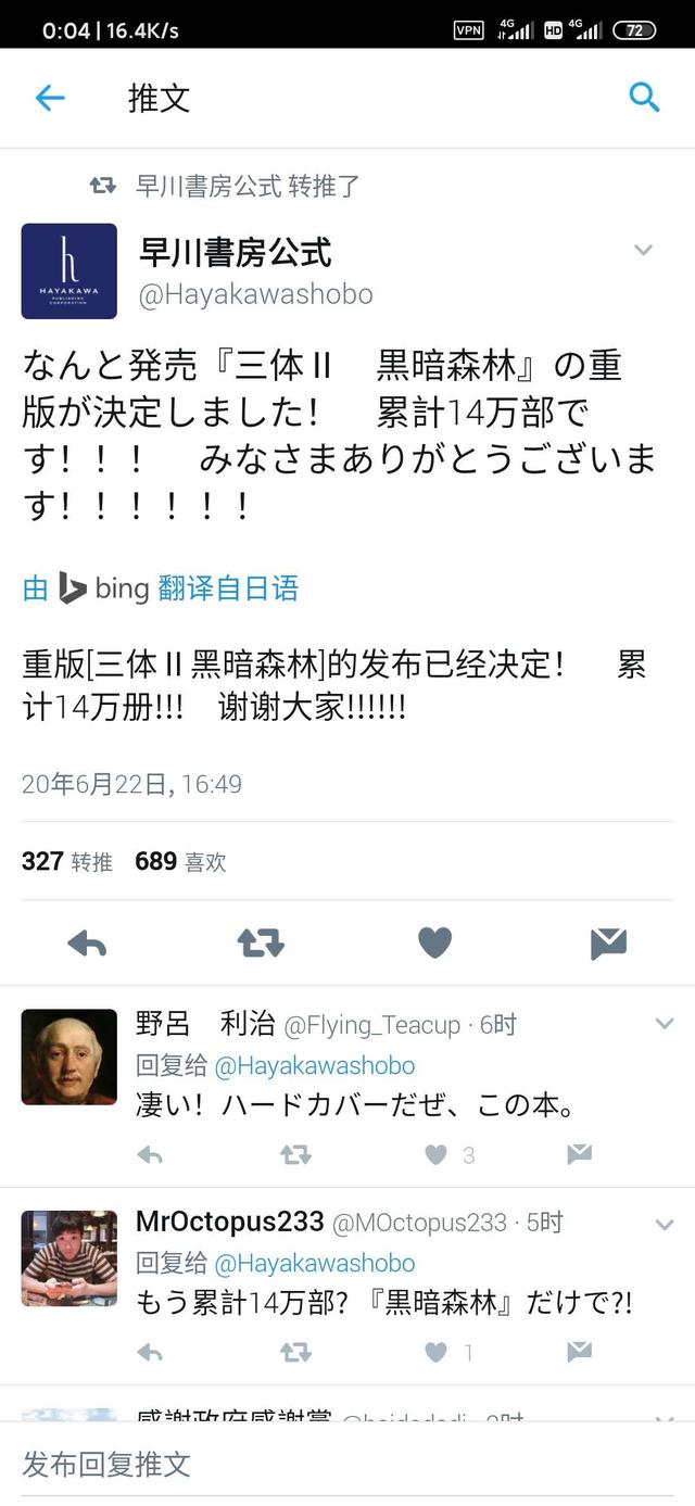 三体日本第三卷评论,三体在日本的销量