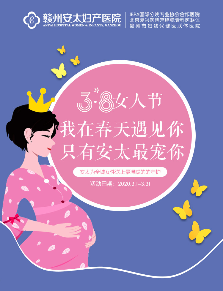 安太女人节|多重优惠甜蜜来袭,献礼3月