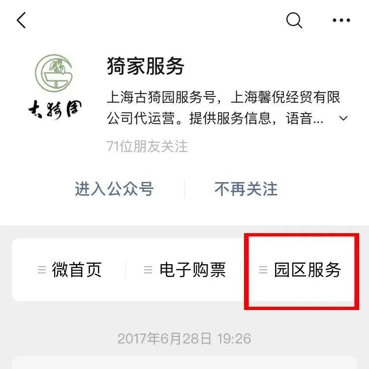 古猗园预约如何操作,古猗园预约入园