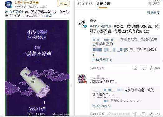 评论杜蕾斯文案,杜蕾斯喜茶文案翻车
