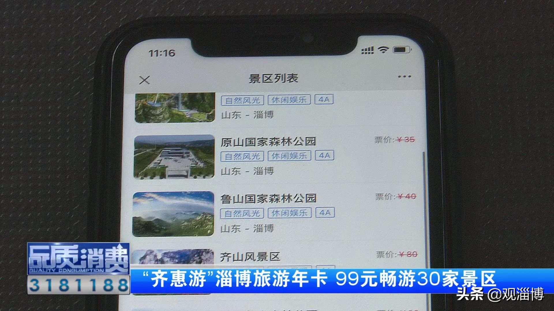 100元玩转淄博,168元畅玩50多个景区